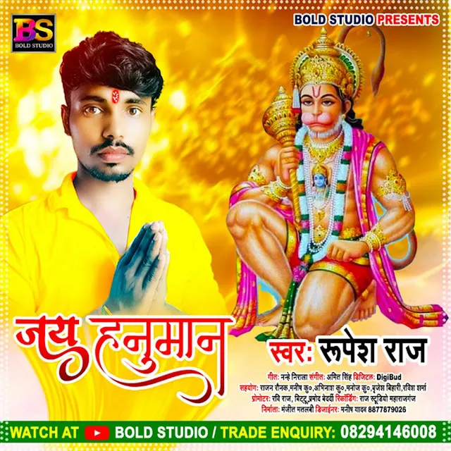 Jai Hanuman - Bhojpuri