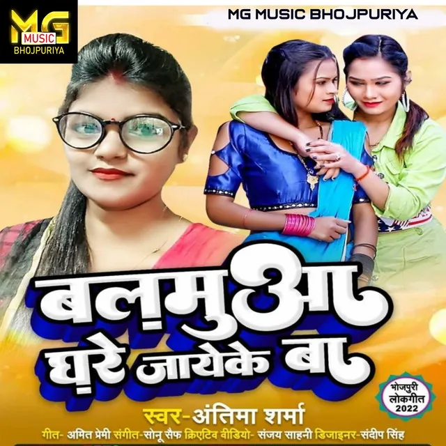 Balamuwa Ghare Jaye Ke Ba - bhojpuri