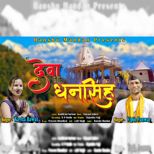 Deva Dhansingh - Garhwali song