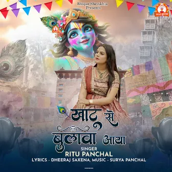 Khatu Se Bulawa Aaya by Ritu Panchal