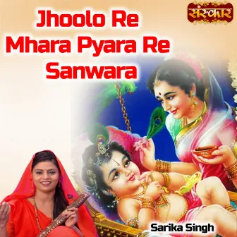 Jhoolo Re Mhara Pyara Re Sanwara by Sarika Singh