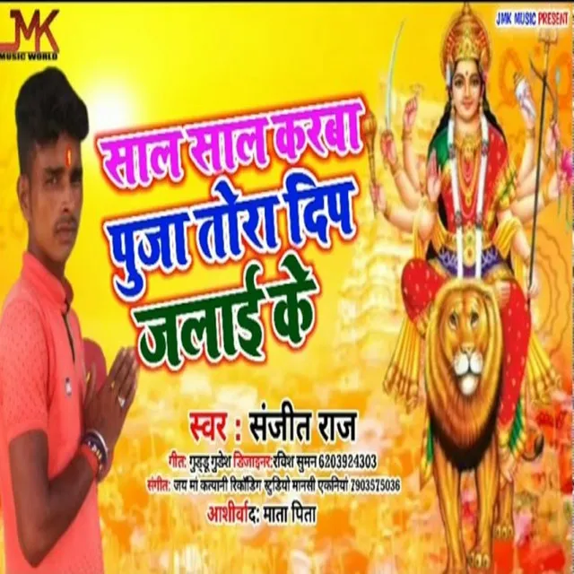 Saal Saal Karba Puja Tora Deep Jalai Ke