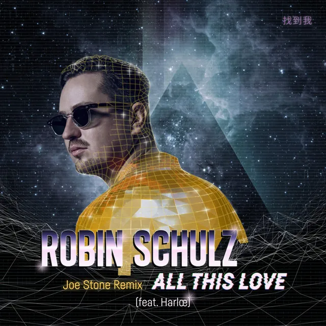 All This Love (feat. Harlœ) - Joe Stone Remix