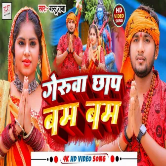 Geruwa Chap Bam Bam (Bol Bum Song) by Ballu Raja