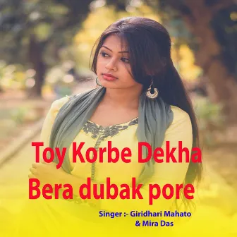 Toy Korbe Dekha Bera dubak pore by Mira Das