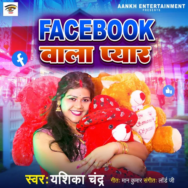 Facebook Wala Pyar