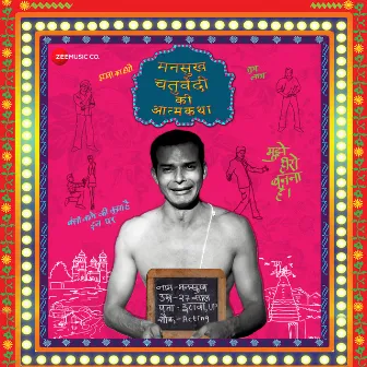 Manasukh Chaturvedi Ki Aatmkatha (Original Motion Picture Soundtrack) by Shivang Mathur