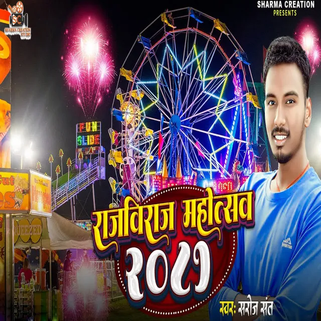 Rajbiraj Mahotsav 2081