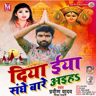 Diya Eya Sanghe Bare Aiha by Praveen Yadav