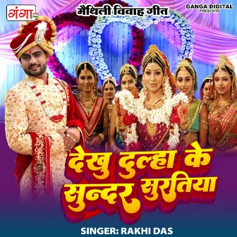 Dekhu Dulha Ke Sunder Suratiya by Rakhi Das