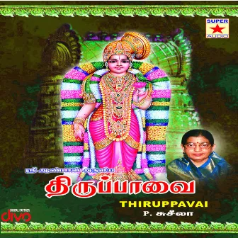 Thiruppavai by D V Ramani