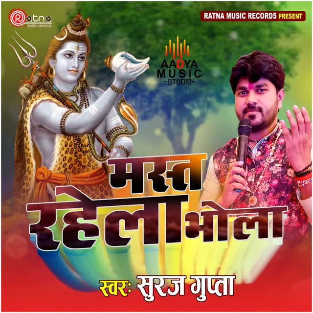 Mast Rahela Bhola (Bhojpuri Shiv Bhajan)