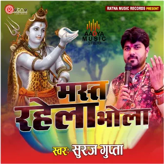 Mast Rahela Bhola (Bhojpuri Shiv Bhajan) by Suraj Gupta