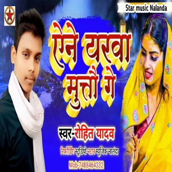 Ane Yarwa Mutatau Ge by Rohit Yadav