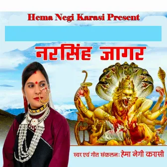 Narsingh Jagar by Hema Negi Karasi