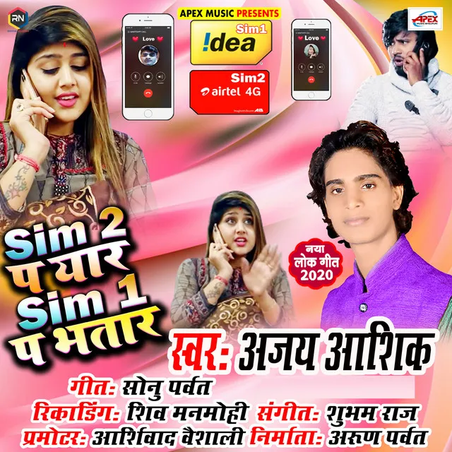 Sim 2 Pa Pyar Sim 1 Pa Bhatar