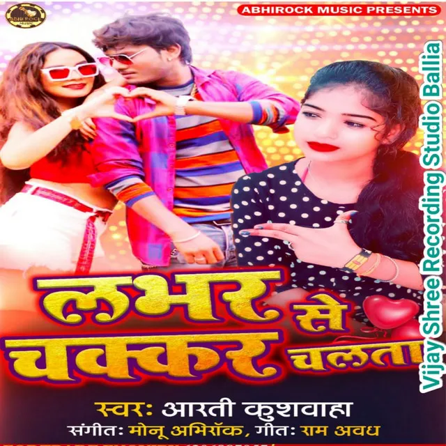 Lover se chakar chalta (bhojpuri)