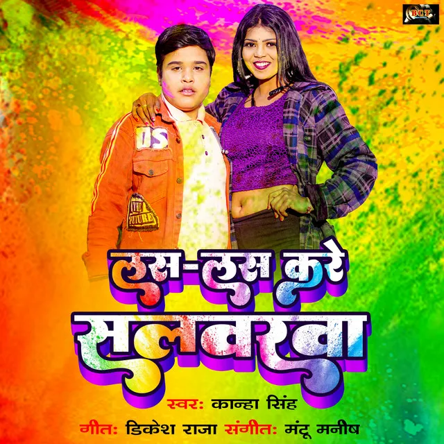 Las Las Kare Salwarwa (Bhojpuri)