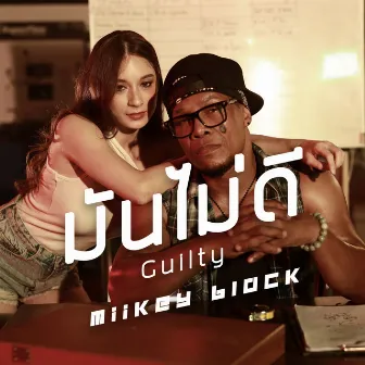 มันไม่ดี Guilty by Miikey Black