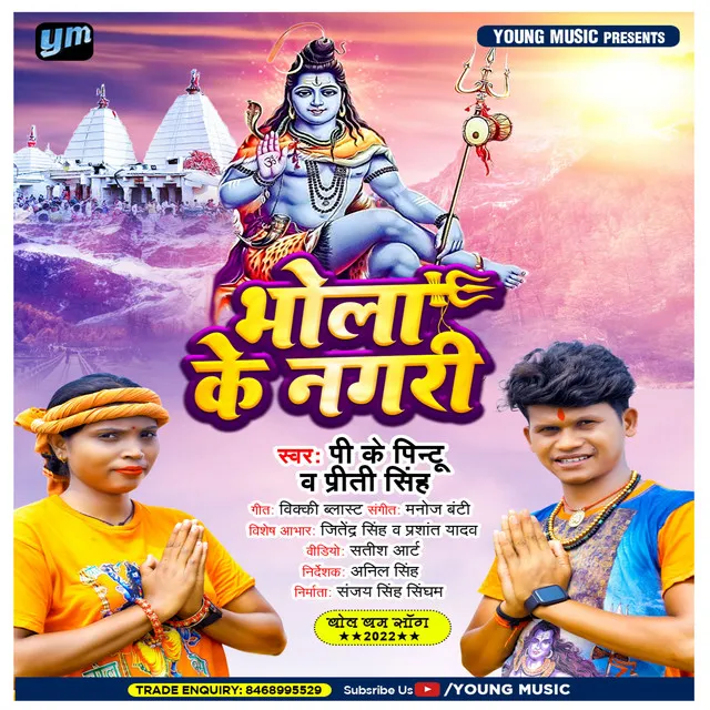 Bhola Ke Nagari - Bhojpuri