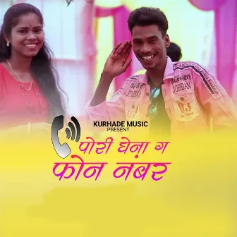 Pori Ghena G Phone Number by Sagar Kurhade