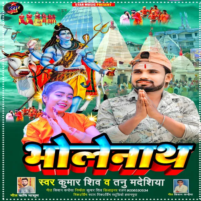 Bholenath - Bhojpuri