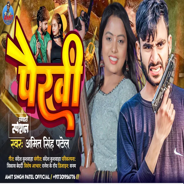 Pairavee - Bhojpuri