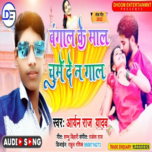 Bangal Ke Maal Chume De Na Gaal - Bhojpuri