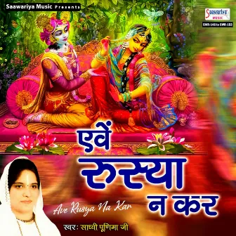 Ave Rusya Na Kar by Sadhvi Purnima Ji