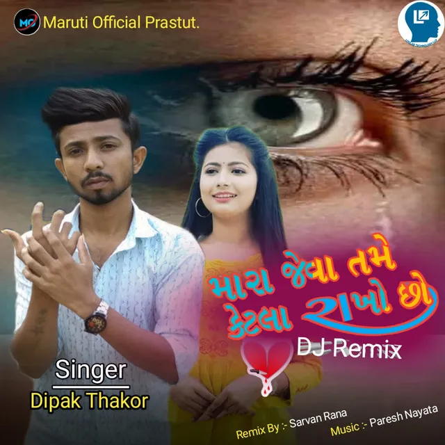 Mara Jeva Tame Ketala Rakho Chho DJ Remix