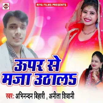 Upar Se Maza Uthala by Anita Shiwani