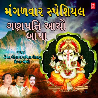 Mangalwar Special - Ganpati Aayo Bapa by Deepak Joshi