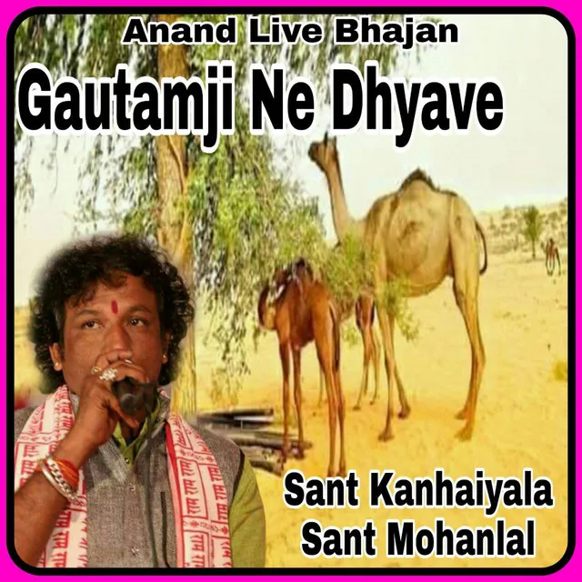 Gautamji Ne Dhyave