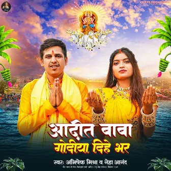 Aadit Baba Godiya Dehe Bhar by Abhishek Mishra