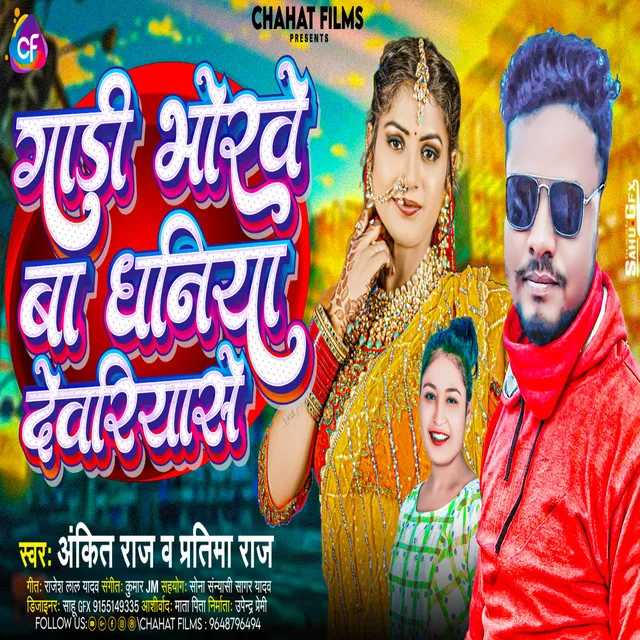 Gadhi Bhorwe Ba Dhaniya Dewriya Se - Bhojpuri