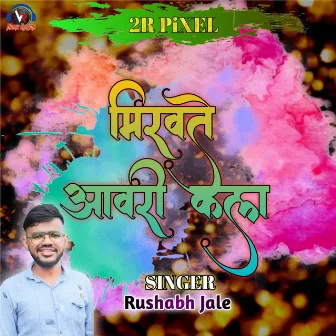 Miravte Aavri Kala by Rushabh Jale