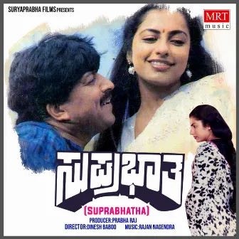 SUPRABHATHA (Original Motion Picture Soundtrack) by Nagendra