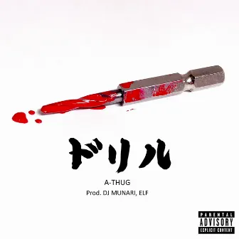 DRILL by A-THUG