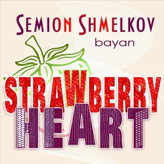 Strawberry Heart by Semion Shmelkov