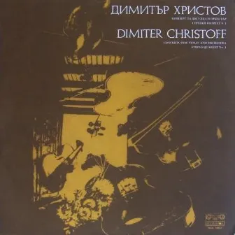 Dimiter Hristov: Concerto for violin and orchestra - String Quartet No.1 by Dimiter Hristov