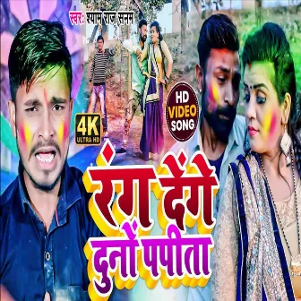 Range Sa Duno Papeeta (Holi Song) by 