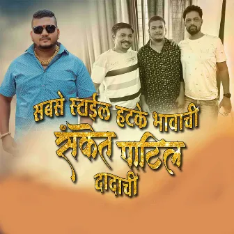 Sabse Style Hatke Bhavachi Sanjet Patil Dadachi by Prashant Bhoir