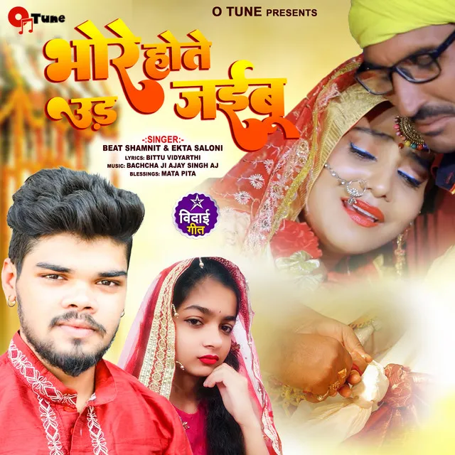 Bhore Hote Udd Jaibu Vivah Geet