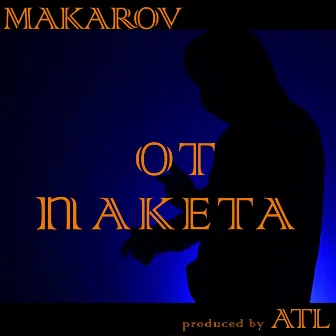 От пакета - Single by МАКАРОВ