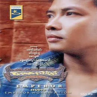 Arr Lone Yae Ko Sar by Zaw Win Htut