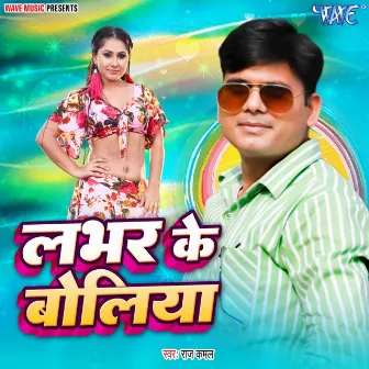 Labhar Ke Boliya by Raj Kamal