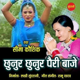 Chhunur Chhunur Pairi Baje by Ramu Yadav