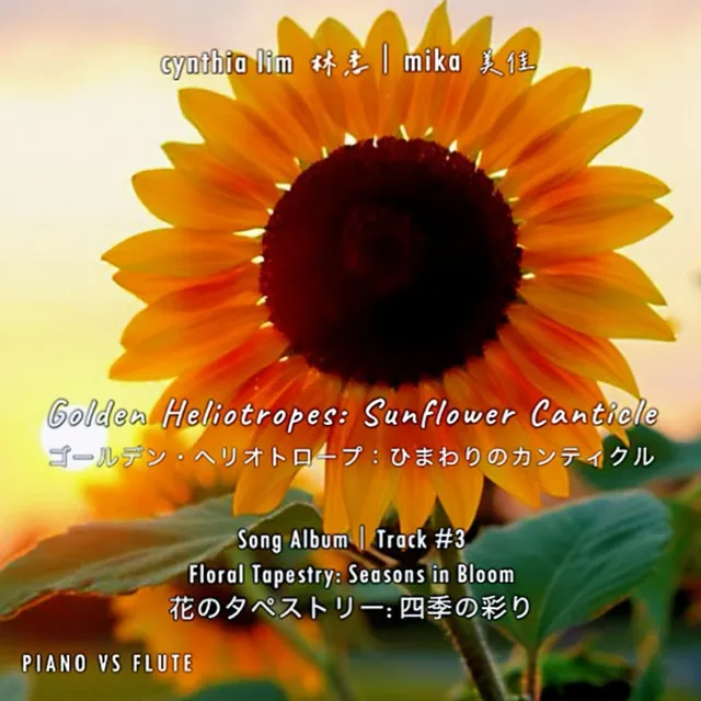 Golden Heliotropes: Sunflower Canticle ゴールデン・ヘリオトロープ：ひまわりのカンティクル