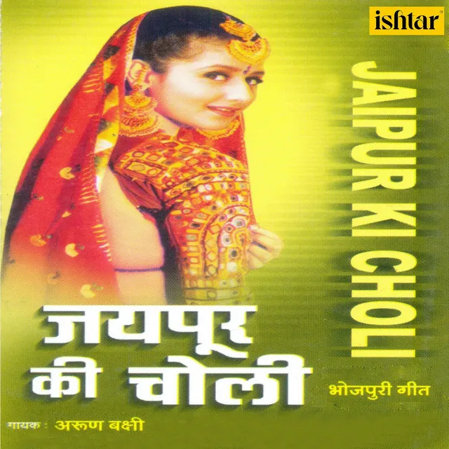 Jaipur Ki Choli (Saadhe Teen Baje Munni Jarur Milana)