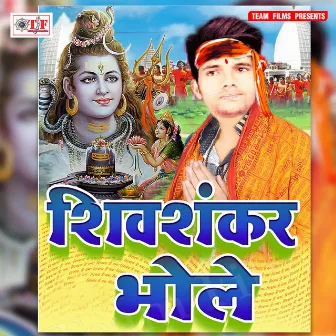 Shiv Shankar Bhole by Om Prakash Giri